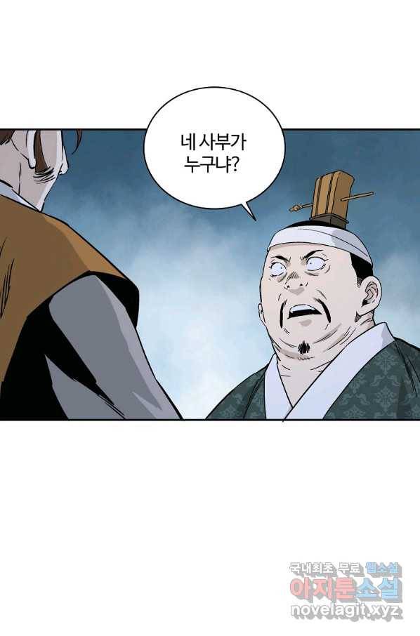 화타가 된 외과의사 44화 75