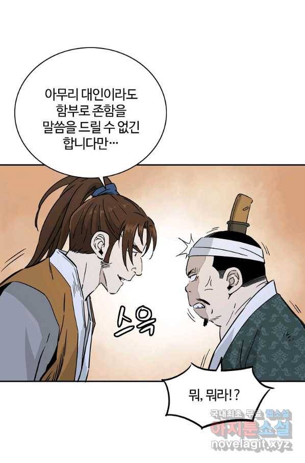 화타가 된 외과의사 44화 76