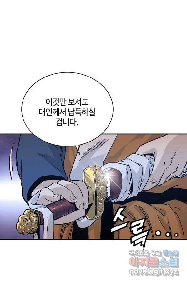 화타가 된 외과의사 44화 77