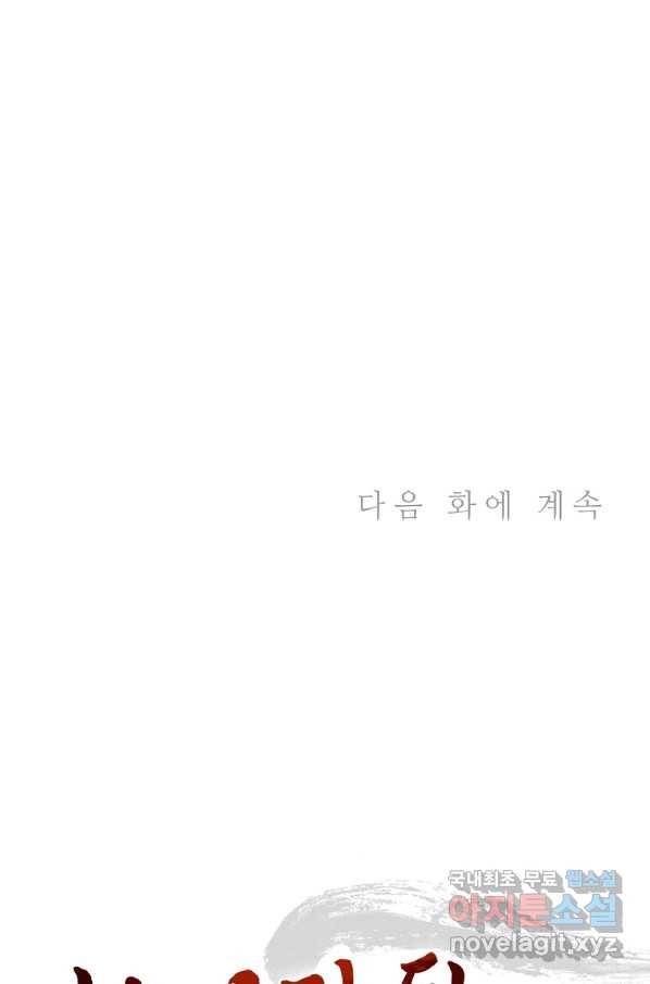 화타가 된 외과의사 44화 80
