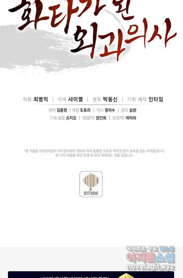 화타가 된 외과의사 44화 81