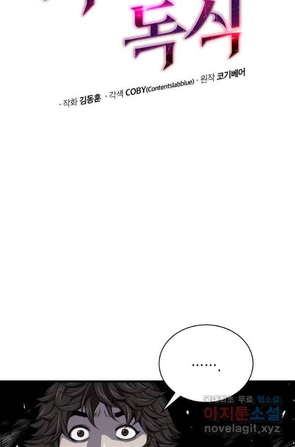 지옥에서 독식 38화 11