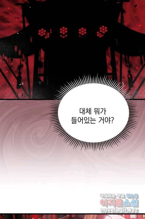 지옥에서 독식 38화 14