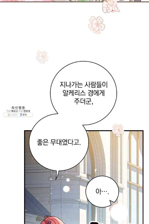 마른 가지의 라가 51화 4