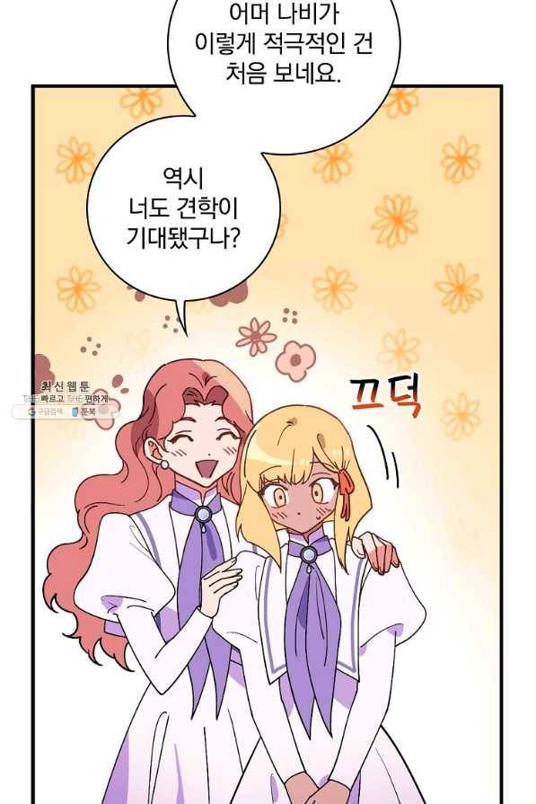 마른 가지의 라가 51화 13
