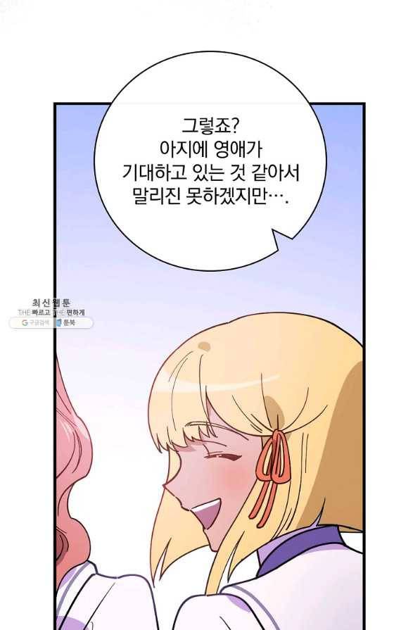 마른 가지의 라가 51화 20