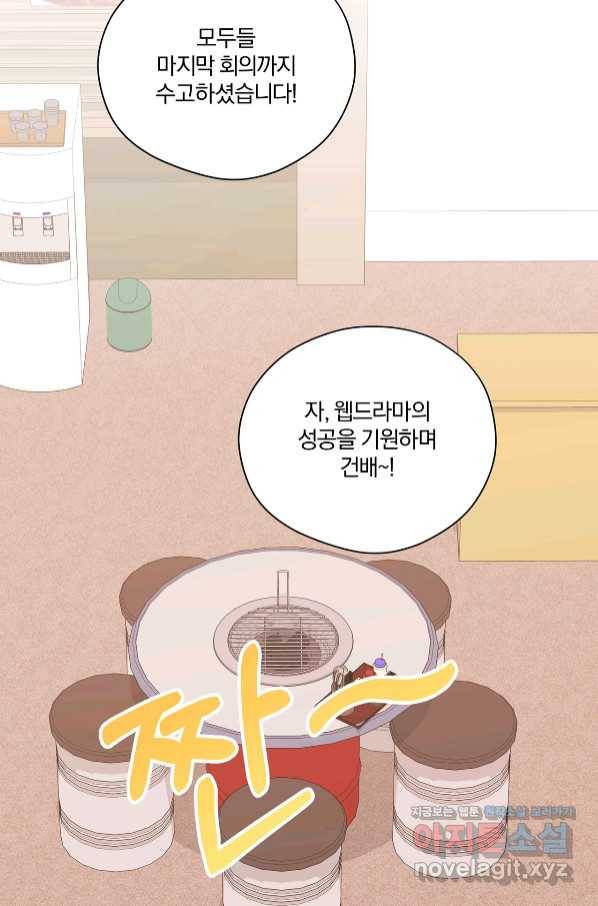 상사가 나를 덕질한다 47화 3