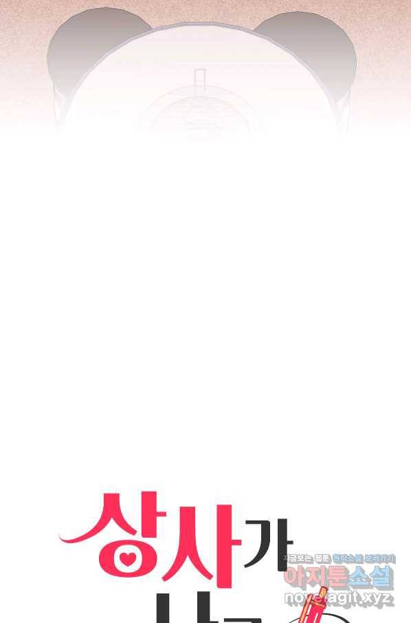 상사가 나를 덕질한다 47화 5