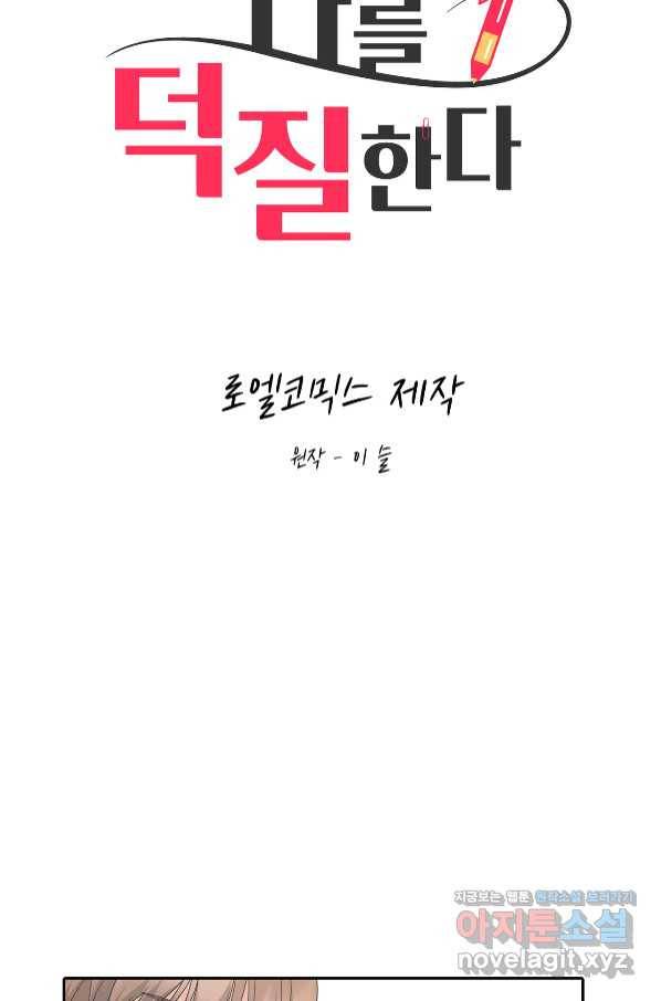 상사가 나를 덕질한다 47화 6