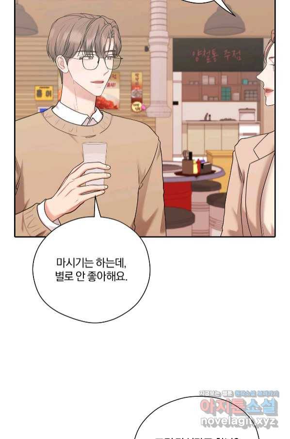 상사가 나를 덕질한다 47화 8