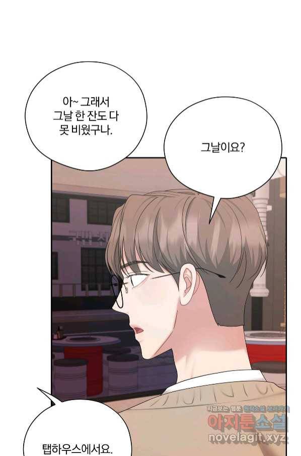 상사가 나를 덕질한다 47화 10