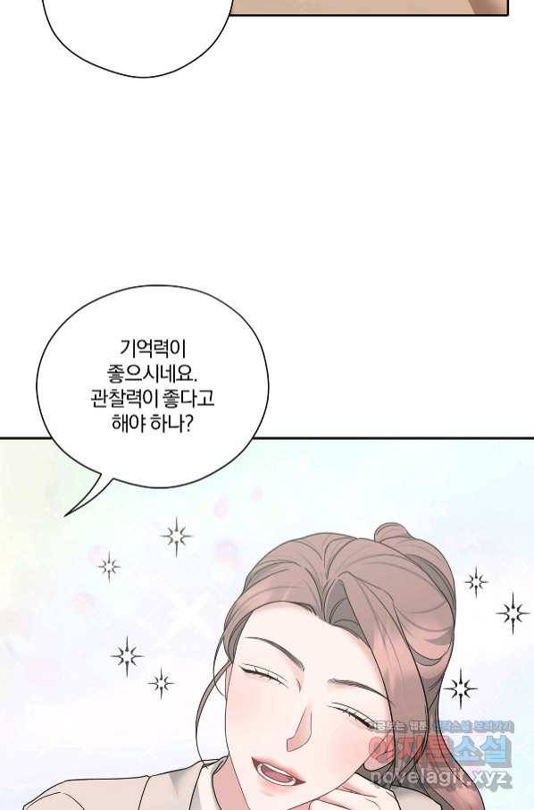 상사가 나를 덕질한다 47화 11