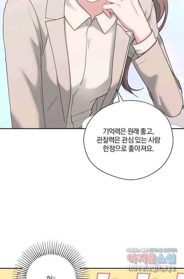 상사가 나를 덕질한다 47화 12