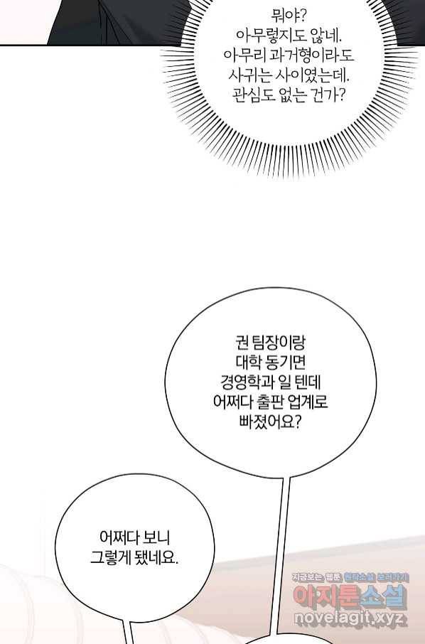상사가 나를 덕질한다 47화 15