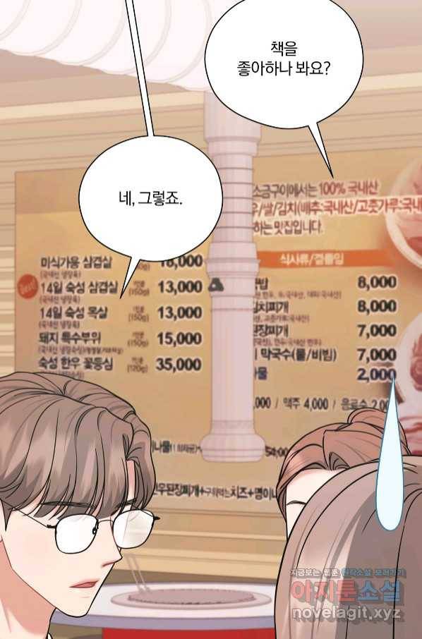 상사가 나를 덕질한다 47화 16