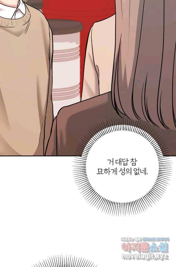 상사가 나를 덕질한다 47화 17