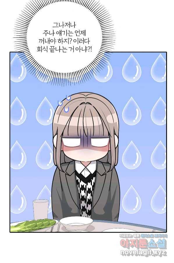 상사가 나를 덕질한다 47화 18