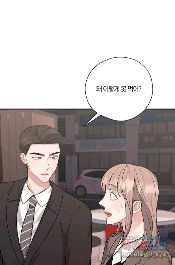 상사가 나를 덕질한다 47화 19