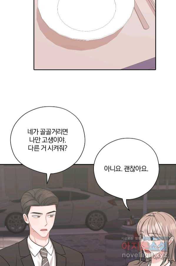 상사가 나를 덕질한다 47화 21