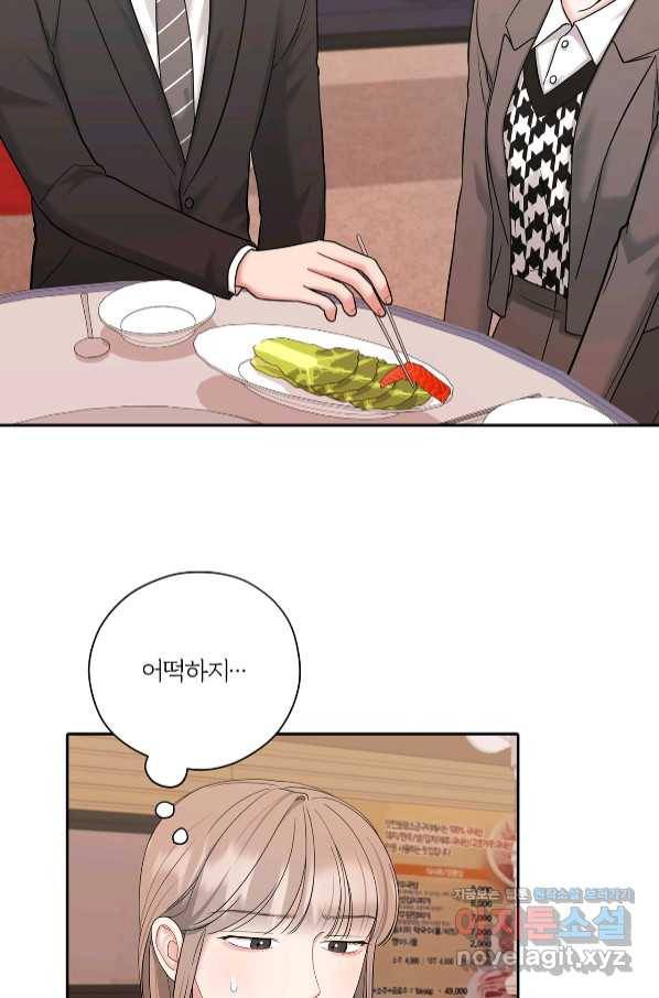상사가 나를 덕질한다 47화 22