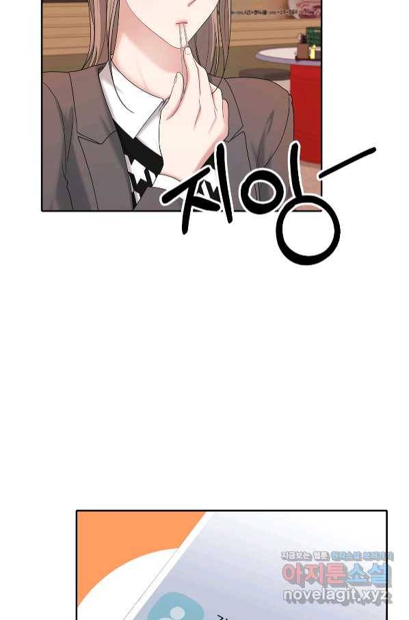 상사가 나를 덕질한다 47화 23