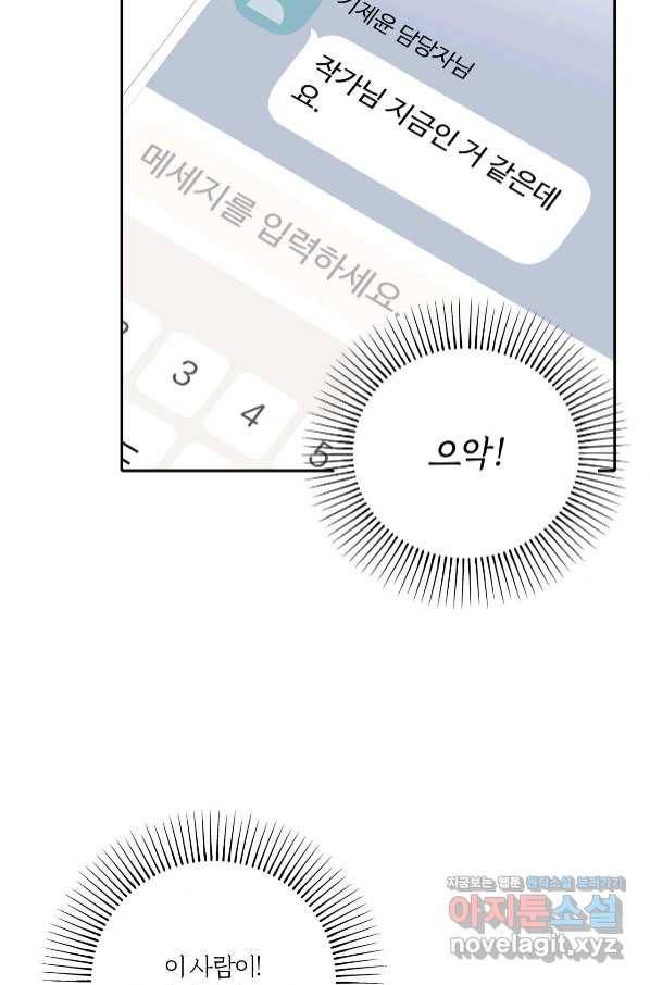 상사가 나를 덕질한다 47화 24