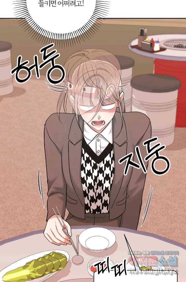 상사가 나를 덕질한다 47화 25