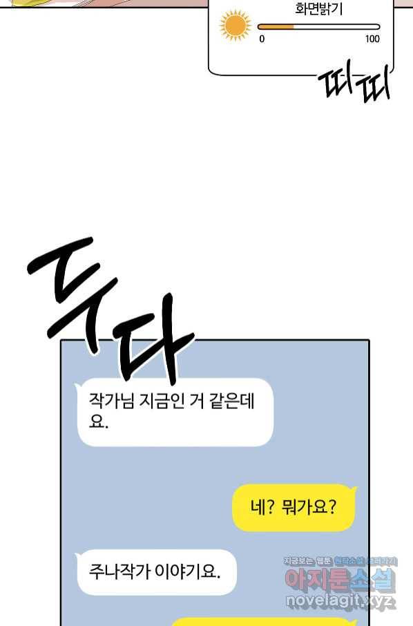 상사가 나를 덕질한다 47화 26