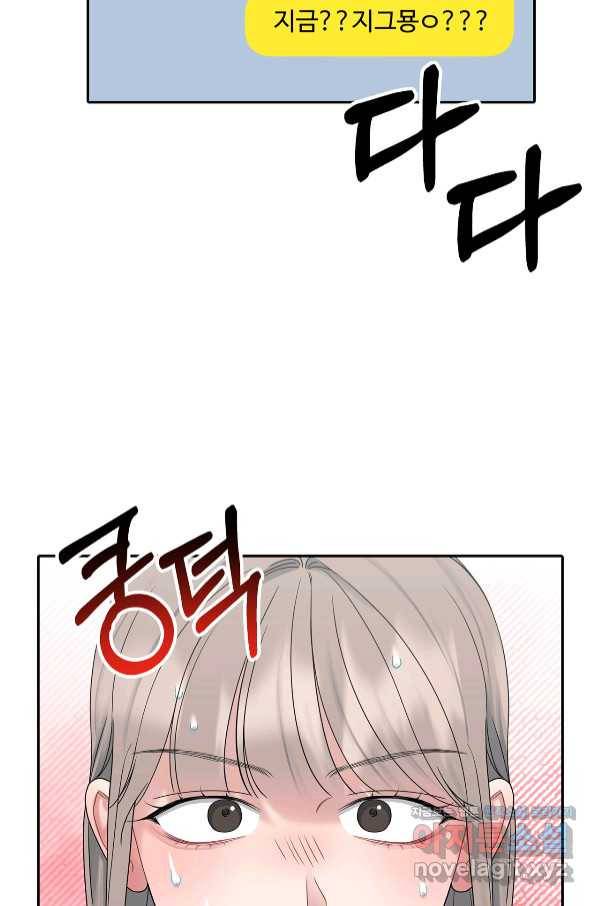 상사가 나를 덕질한다 47화 27