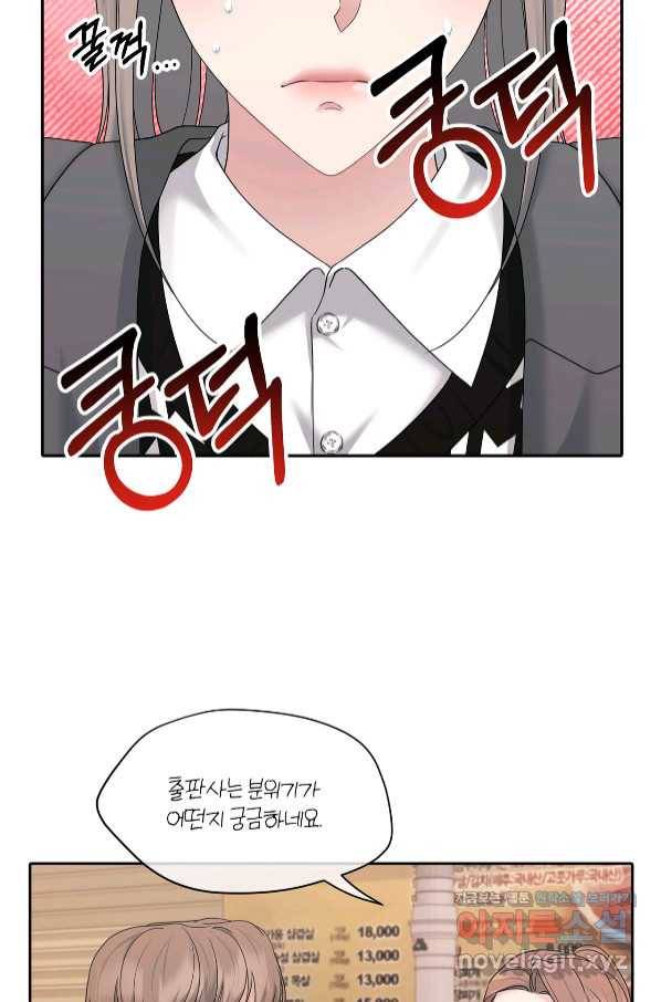 상사가 나를 덕질한다 47화 28