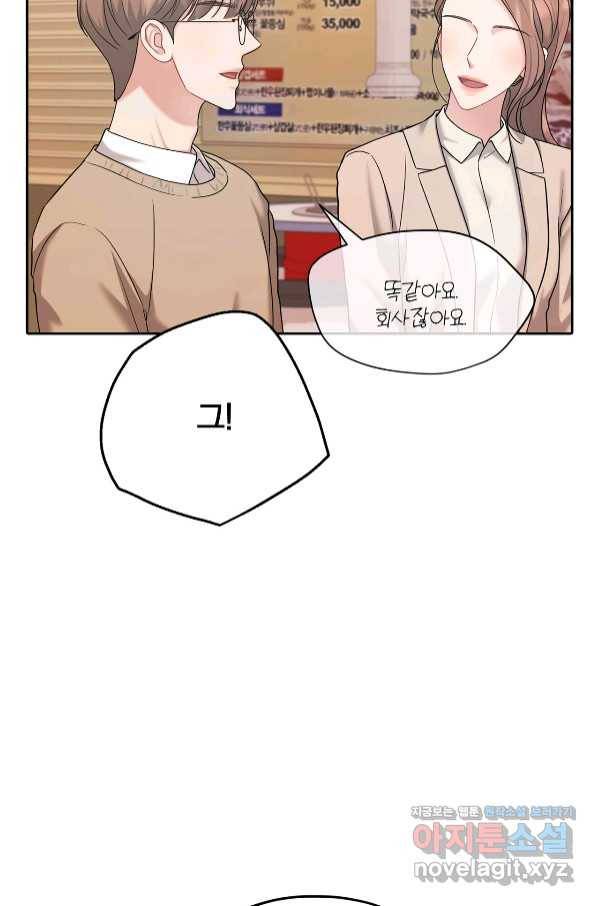 상사가 나를 덕질한다 47화 29