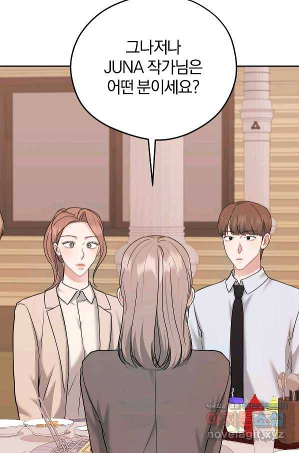 상사가 나를 덕질한다 47화 30