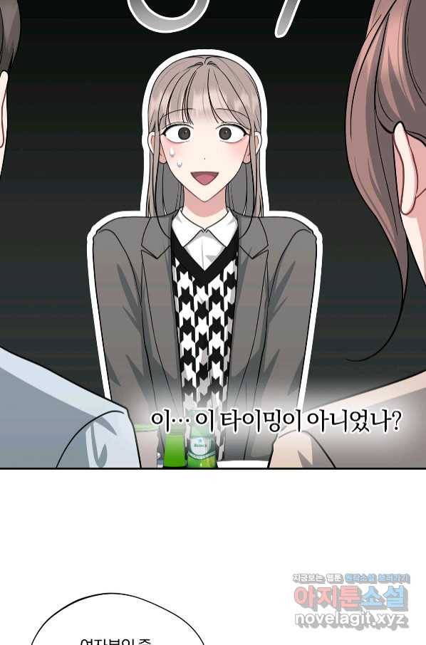 상사가 나를 덕질한다 47화 32
