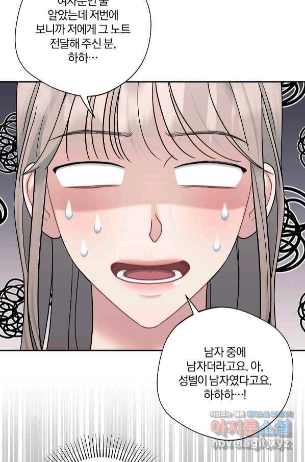 상사가 나를 덕질한다 47화 33