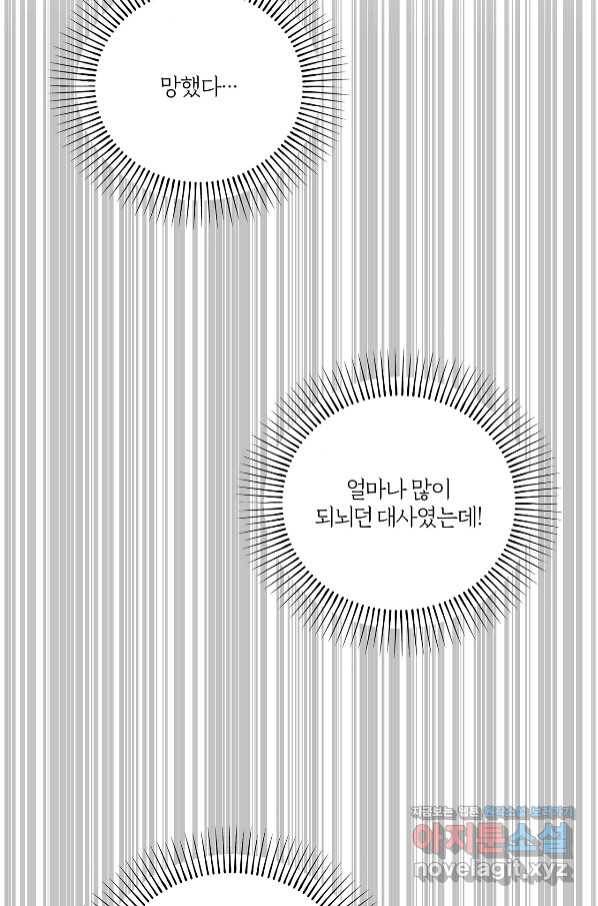 상사가 나를 덕질한다 47화 34
