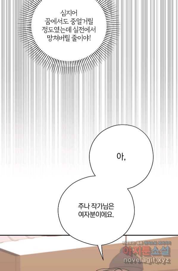 상사가 나를 덕질한다 47화 35