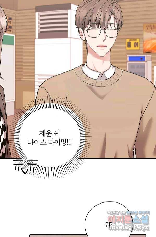 상사가 나를 덕질한다 47화 36
