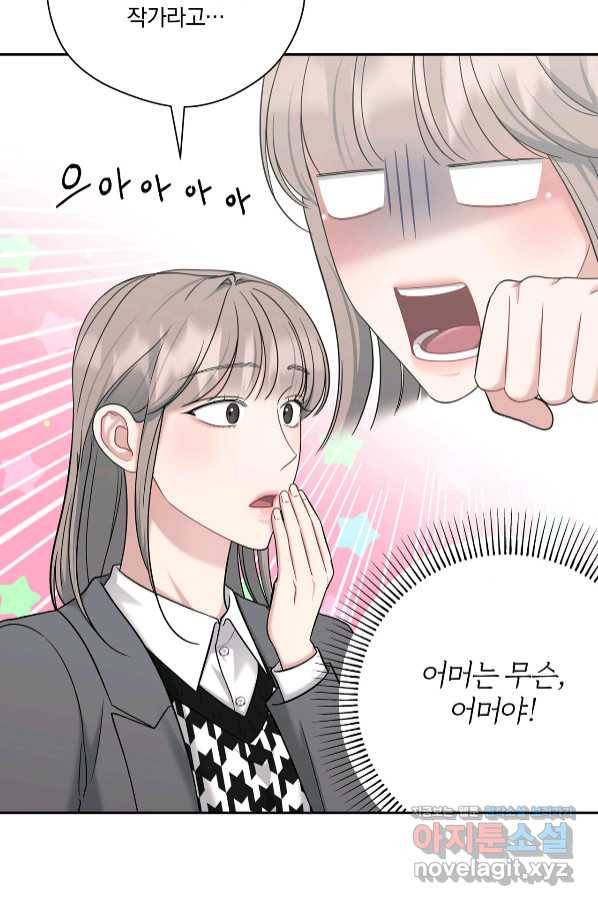 상사가 나를 덕질한다 47화 38