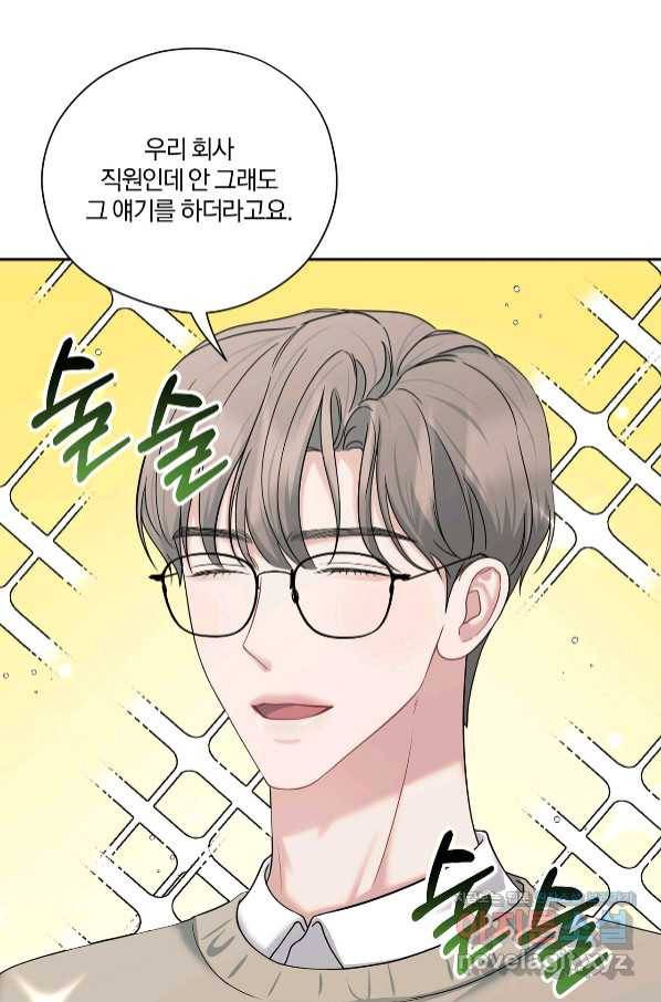 상사가 나를 덕질한다 47화 39