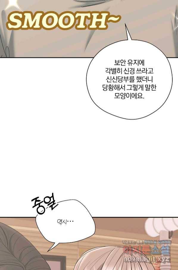 상사가 나를 덕질한다 47화 40