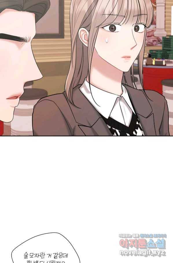 상사가 나를 덕질한다 47화 41