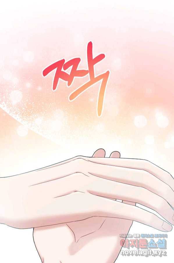 상사가 나를 덕질한다 47화 44