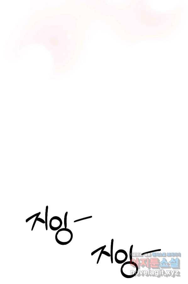 상사가 나를 덕질한다 47화 47