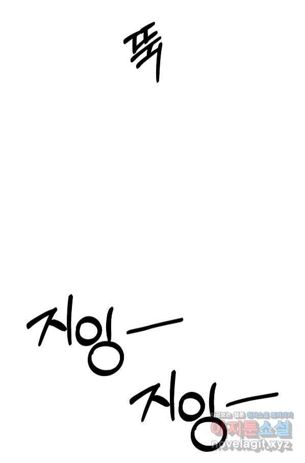 상사가 나를 덕질한다 47화 48