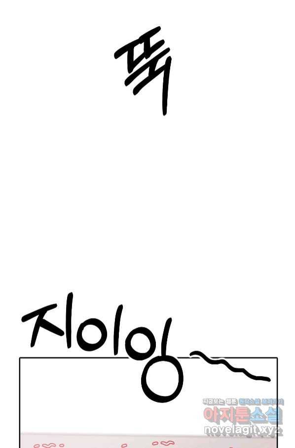 상사가 나를 덕질한다 47화 49