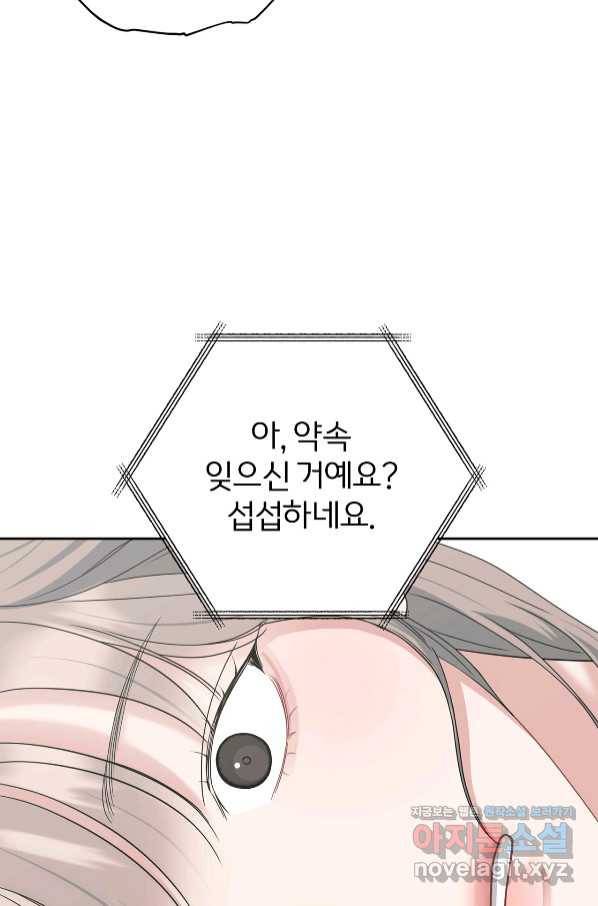 상사가 나를 덕질한다 47화 53