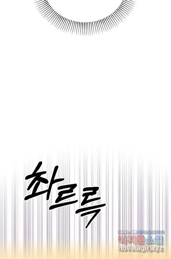 상사가 나를 덕질한다 47화 55