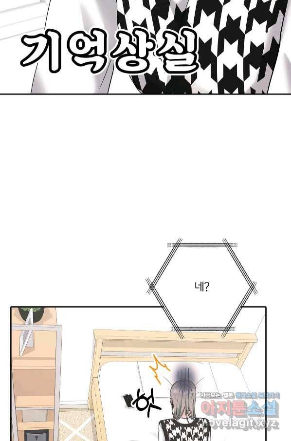 상사가 나를 덕질한다 47화 61