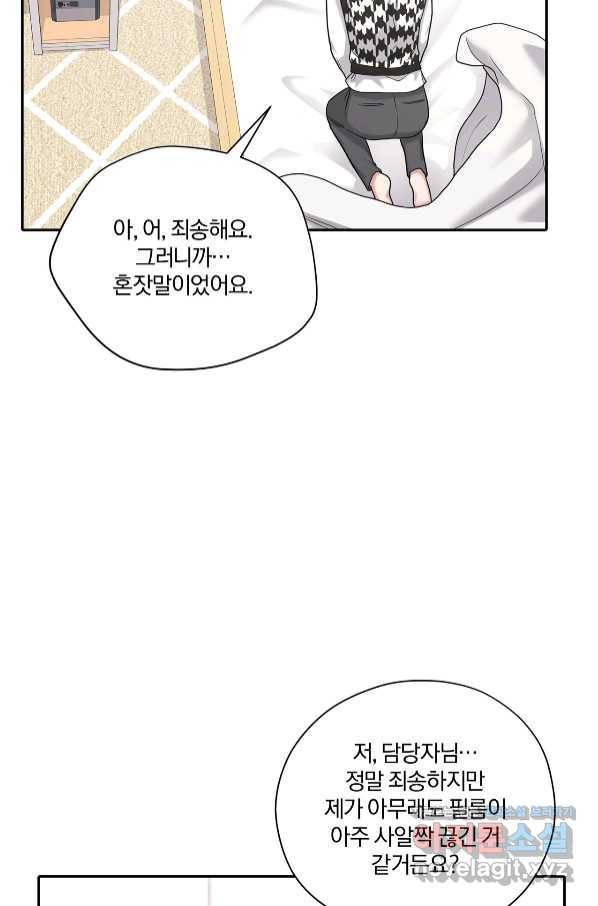 상사가 나를 덕질한다 47화 62