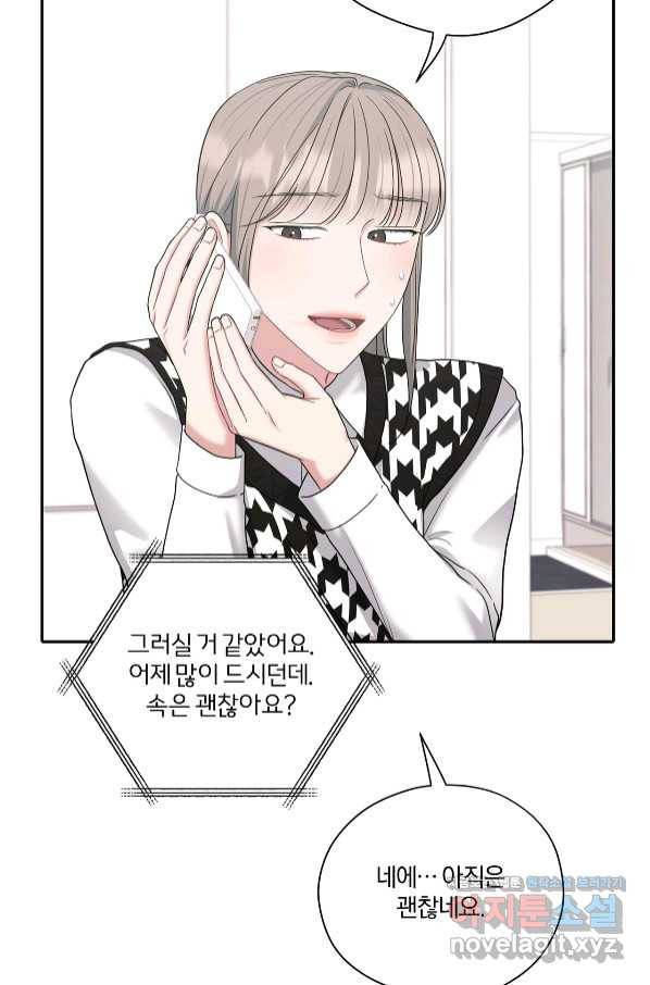 상사가 나를 덕질한다 47화 63